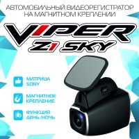 Видеорегистратор VIPER Z1 SKY