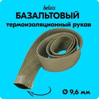 Термоизоляционный рукав базальтовый (длина 1 м, ширина 15 мм, Ø 9,6 мм)
