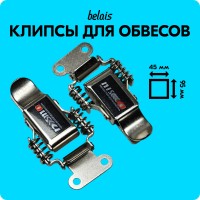 Клипсы для обвесов «NISM0» (большие с пружиной)