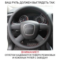 Оплетка на руль из «Premium» экокожи Audi A4 (B7) Saloon 2004-2009 г.в., A4 Avant 2004-2009 г.в., A4 Cabriolet 2004-2009 г.в. (с подрулевыми лепестками, черная)
