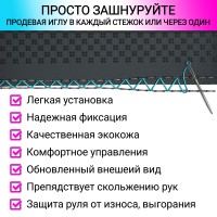 Оплетка на руль универсальная из экокожи «DESIGN K6» М 37-39 см (чёрная, строчка чёрная)