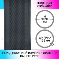 Оплетка на руль универсальная из экокожи «ANTI-SLIP» М 37-39 см (чёрная, строчка чёрная)