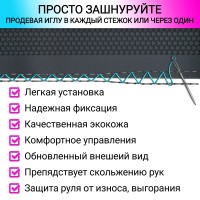 Оплетка на руль универсальная из экокожи «ANTI-SLIP» М 37-39 см (чёрная, строчка чёрная)