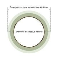 Оплетка на руль универсальная из силикона «Standard» 34-40 см (бежевая, кожаная текстура)