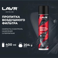 Масло «LAVR» LN7708 для фильтров нулевого сопротивления аэрозоль (синее, 400 мл)