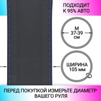 Оплетка на руль универсальная из экокожи «DESIGN K10» М 37-39 см (чёрная, строчка синяя)