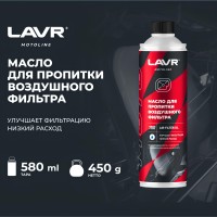 Масло «LAVR» LN7707 для фильтров нулевого сопротивления (синее, 580 мл)