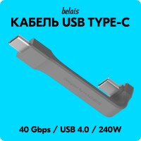 Кабель короткий сверхскоростной TYPE-C Thunderbolt «Hagibis» (40 Gbps, 240W, USB 4.0, 8K/60 Hz, 7 см)