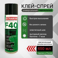 Клей аэрозольный «F40 Extrabond» универсальный (500/650 мл)