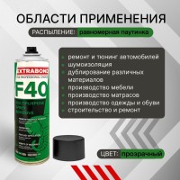 Клей аэрозольный «F40 Extrabond» универсальный (500/650 мл)