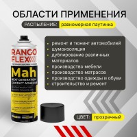 Клей аэрозольный «RANGO FLEX» универсальный (500/650 мл)