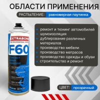 Клей аэрозольный «F60 Extrabond» универсальный (500/650 мл)