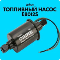 Топливный насос низкого давления «OSIAS» E8012S / HEP02A (135 л/ч, 12V)
