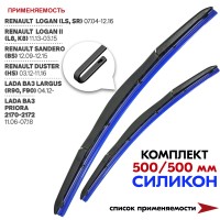 Щетки стеклоочистителя силиконовые, гибридные "belais" (комплект 500/500 мм) крепление (Hook)