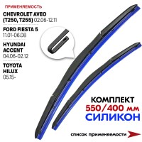 Щетки стеклоочистителя силиконовые «belais» (гибридные, крепление hook, 550/400 мм)