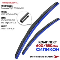 Щетки стеклоочистителя силиконовые «belais» (гибридные, крепление hook, 600/550 мм)