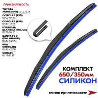 Щетки стеклоочистителя силиконовые «belais» (гибридные, крепление hook, 650/350 мм)