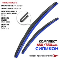 Щетки стеклоочистителя силиконовые «belais» (гибридные, крепление hook, 650/550 мм)