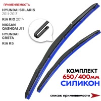 Щетки стеклоочистителя силиконовые «belais» (гибридные, крепление hook, 650/400 мм)