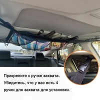 Сетка органайзер под потолок в салон автомобиля (чёрная, 81*55 см)