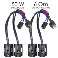 Нагрузочный резистор 50W/6 Om, обманка для светодиодных ламп Н4 с улучшенной теплоотдачей (2 шт)