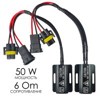Нагрузочный резистор 50W/6 Om, обманка для светодиодных ламп Н11 с улучшенной теплоотдачей (2 шт)