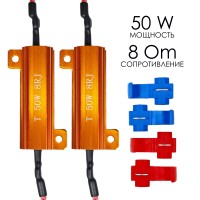 Нагрузочный резистор 50 W/8 Om, обманка для светодиодных ламп (2 шт)