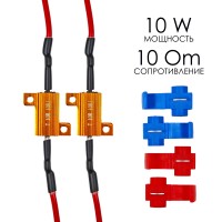 Нагрузочный резистор 10 W/10 Om, обманка для светодиодных ламп (2 шт)