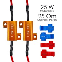Нагрузочный резистор 25 W/25 Om, обманка для светодиодных ламп (2 шт)