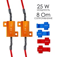 Нагрузочный резистор 25 W/8 Om, обманка для светодиодных ламп (2 шт)