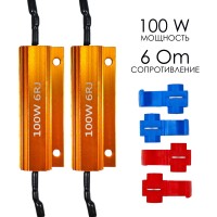 Нагрузочный резистор 100 W/6 Om, обманка для светодиодных ламп (2 шт)