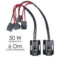 Нагрузочный резистор 50W/6 Om, обманка для светодиодных ламп Н16 с улучшенной теплоотдачей (2 шт)