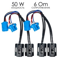 Нагрузочный резистор 50W/6 Om, обманка для светодиодных ламп HB5 9007 с улучшенной теплоотдачей (2 шт)