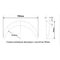Фендеры универсальные с выносом 90 мм (глянец)